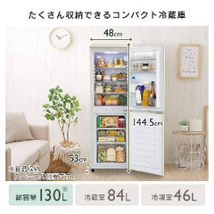 アイリスオーヤマ 130L　冷蔵庫の画像