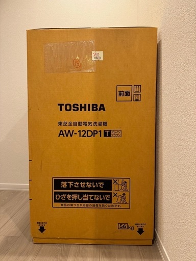 新品未使用未開封品 全自動電気洗濯機