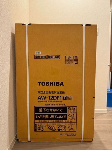 新品未使用未開封品 全自動電気洗濯機