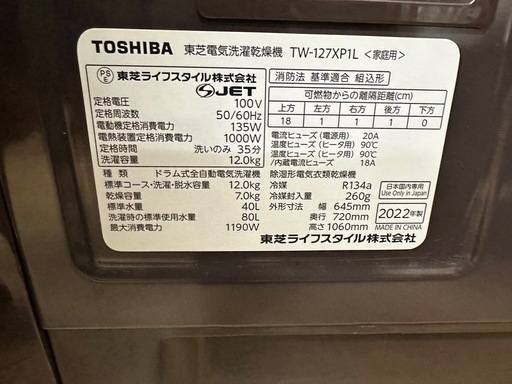 ▲⭐️激安価格⭐️ TOSHIBA 東芝 TW-127P1L ZABOON　2022年製　ドラム式洗濯機 省エネ 2022年製 自動投