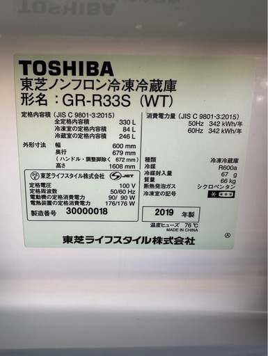 I1906東芝 冷蔵庫 2019年 330L 3ドア