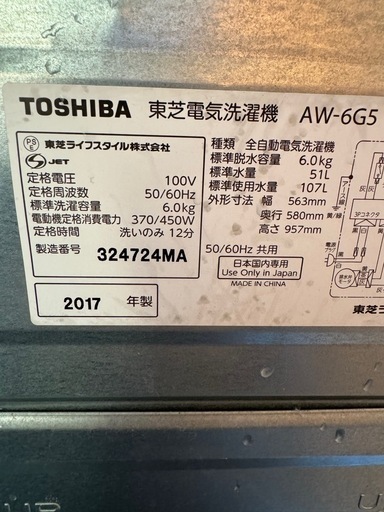 I2331   洗濯機　東芝　6kg 2017年