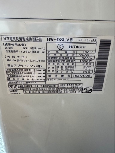 I2301 日立　HITACHI 洗濯機 乾燥機能 BEAT WASH SLIM  2010年 8kg