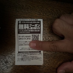 ※ファミペイアプリ必須　グランドタイムの画像