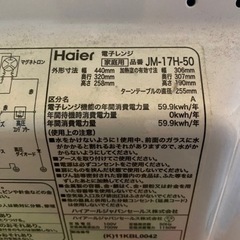 家電 キッチン家電 電子レンジの画像