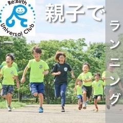 ラックランニングクラブのメンバー募集！一緒に走りましょう！