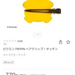 ピクミン🌱   オッチンへあぴん‎🤍他商品出品中‼️の画像