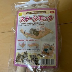 デグー等 ステージモック