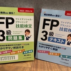FP3級のテキスト問題集