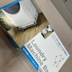 洗濯機　台