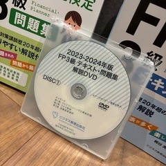 FP3級のテキスト問題集の画像