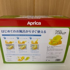 アプリカ バスチェア の画像