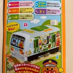 おしゃべりアンパンマン列車の画像
