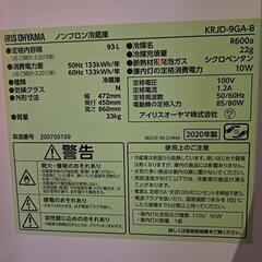 2020年製93リットル1ドア冷蔵庫アイリスオーヤマの画像