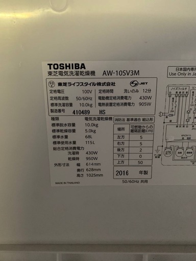 ⭐️TOSHIBA電気洗濯乾燥機⭐️ ⭐️AW-10SV3M⭐️
