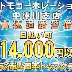 日給14,000円～＋遠方応募歓迎！賞与年2回ありWEB面…