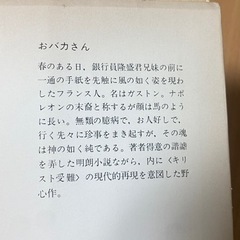 「おバカさん」遠藤周作　文庫本　角川文庫　昭和48年発行の画像