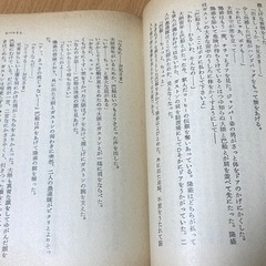 「おバカさん」遠藤周作　文庫本　角川文庫　昭和48年発行の画像