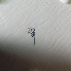 角型小皿　藍色　蕪柄　5客の画像