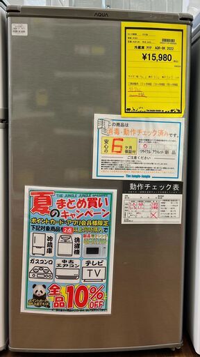 6ヶ月保証付き！！　冷蔵庫　アクア　AQR-8K　2022　幅(W)426mm × 奥行(D)456mm ×  高さ(H)827mm