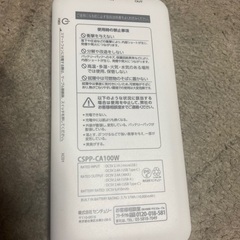 モバイルバッテリー　スマホ用　リチウム式充電器10000mAh  (CSPP-CA100W)の画像