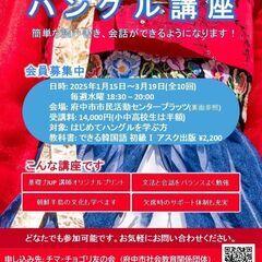 楽しく学べるハングル入門講座のご案内!