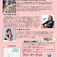 【11/24(日)】第26回朝鮮文化とふれあうつどいでフリーマーケットを開催【出店者大募集】 - 府中市