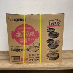 【新品】ZOJIRUSHI 象印 グリルなべ あじまる EP-P...