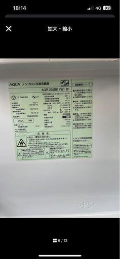 2020年製アクア冷蔵庫 AQR-20JBK