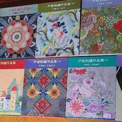 【全巻セット】戸塚刺繍作品集 1巻～9巻セット。実物大図案付。の画像