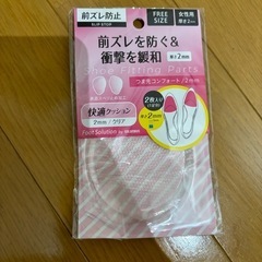 靴　前ズレ防止　クッション