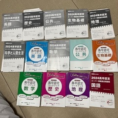 高卒認定参考書、過去問集