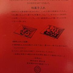 【値下げ】資生堂 パーティーボウル 和菓子入れの画像