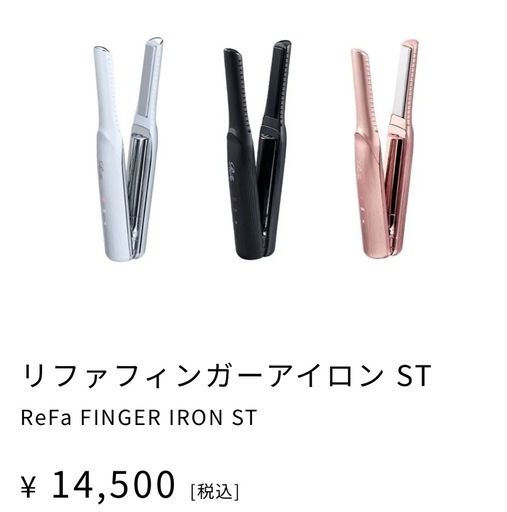 新品、未使用リファフィンガーアイロン ST
