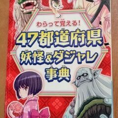 進研ゼミ小学講座４年生　わらって覚える47都道府県