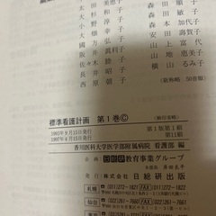古い看護本の画像