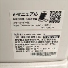 サンポット/sunpot FF式ストーブ FFR-5511BL S 2022年製の画像
