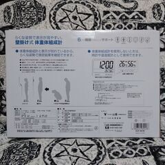 健康管理にお役立てください　完全未使用ですの画像