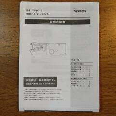 【新品同様】ハンディミシンの画像