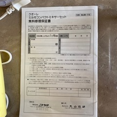 お値下げ不可能 クオーレ　ミル付コンパクトミキサーセットの画像