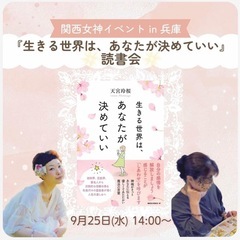 読書会in兵庫★9/25（水）