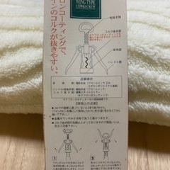 青芳製作所 コルクスクリュー ワインオープナーの画像