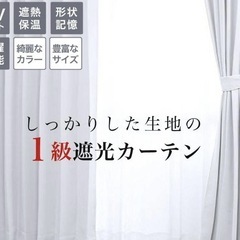 お取り置き　遮光カーテン100✖️220 1組の画像