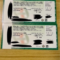 ホークスチケット
