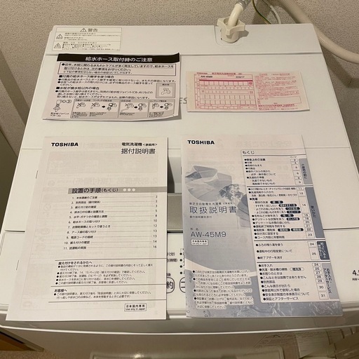 美品　　TOSHIBA製洗濯機　AW-45M9 清掃済み