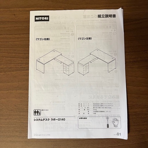 値引きしました。【ニトリ】L字システムデスク