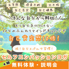 【9/30まで無料】30分のオンラインヨガメンバー募集💞