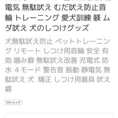値下げ、無駄吠え防止器具ですの画像