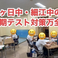 三ヶ日中・細江中の定期テスト対策が万全です！の画像