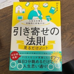 【無料・所沢】引き寄せの法則